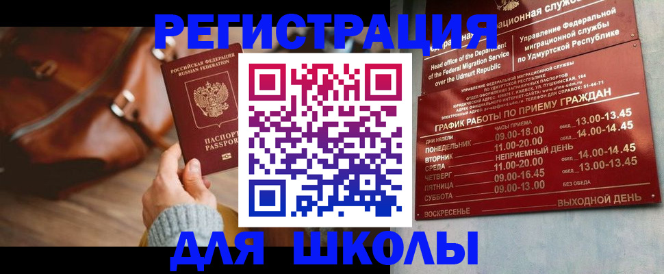 прописка в квартире в Заполярном