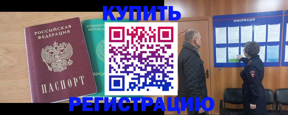 прописка регистрация в Заполярном