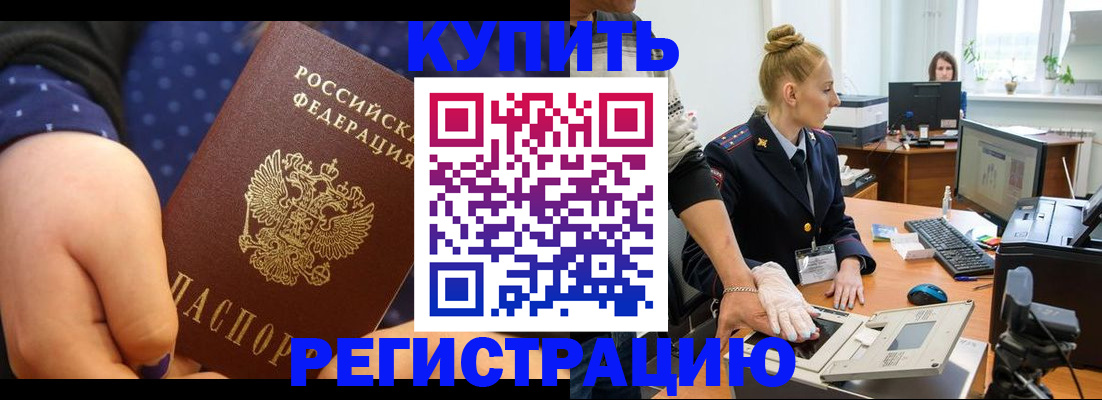прописка штамп в Заполярном